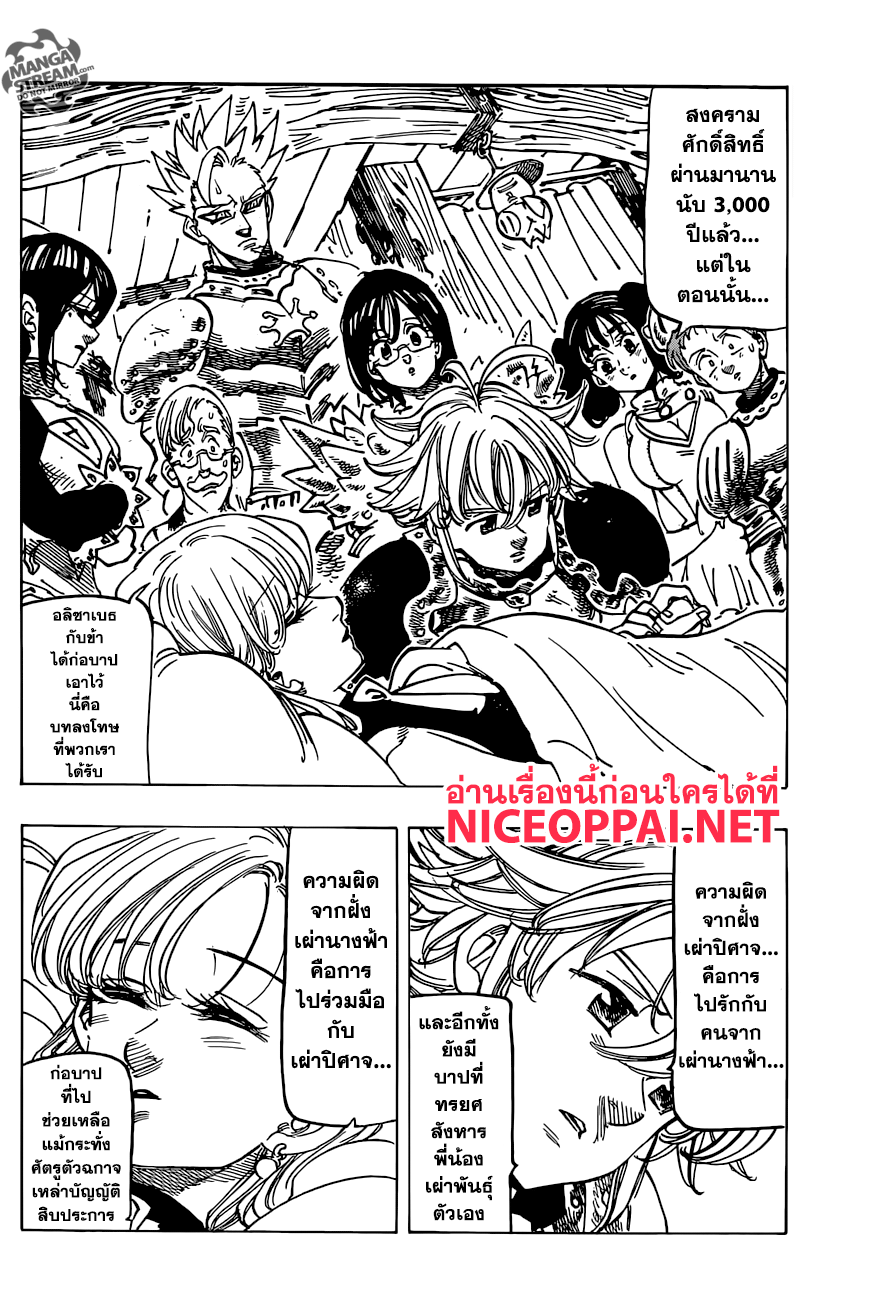 Nanatsu no Taizai page 2