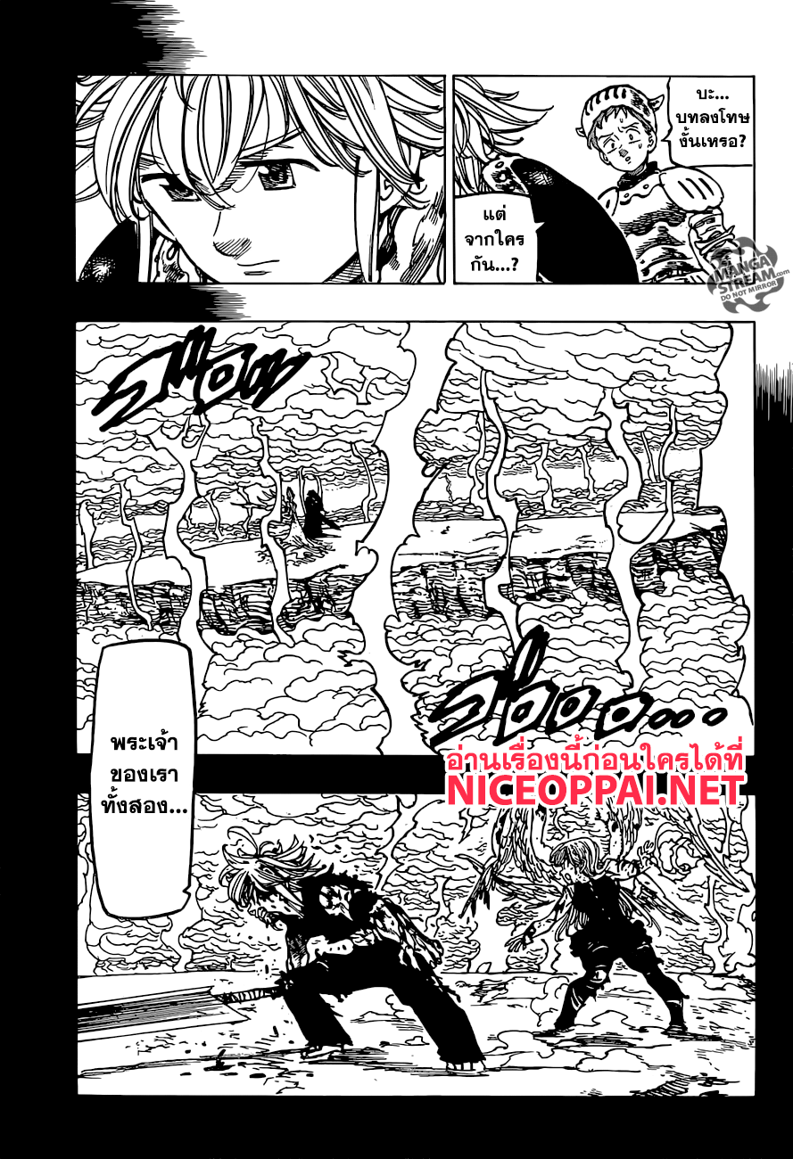 Nanatsu no Taizai page 3