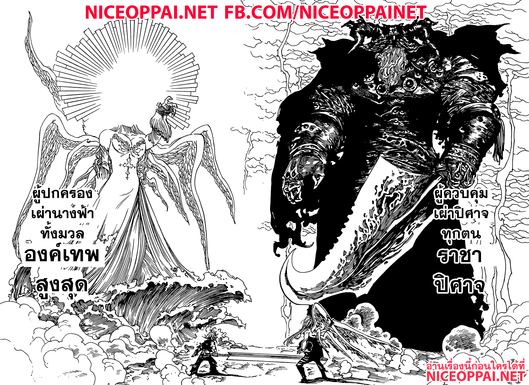 Nanatsu no Taizai page 4