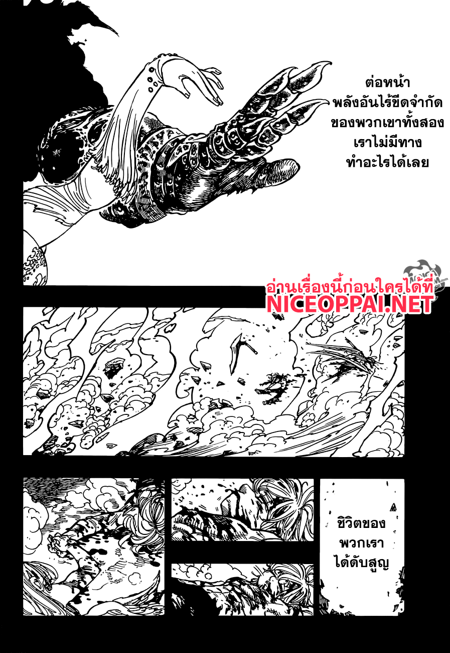 Nanatsu no Taizai page 5