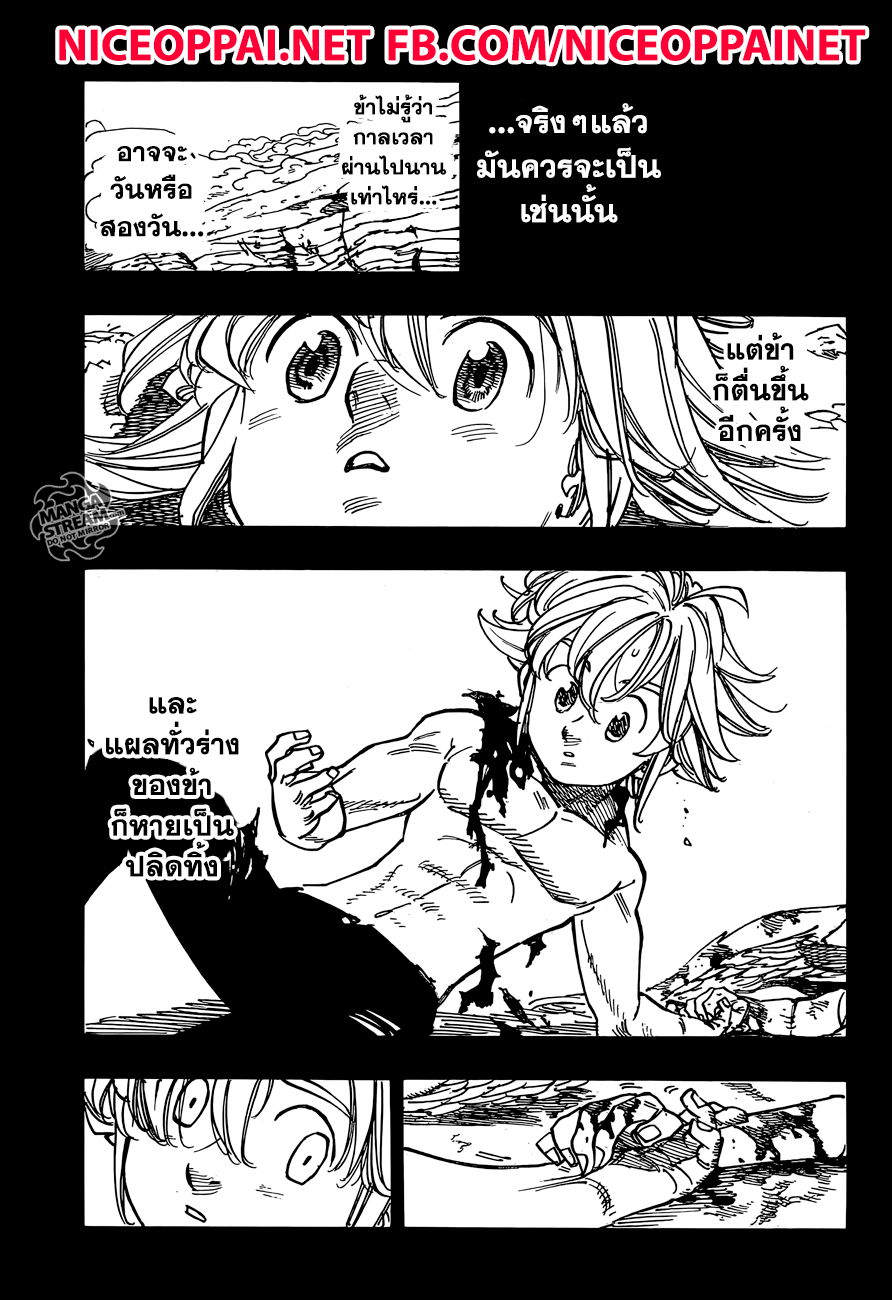 Nanatsu no Taizai page 6