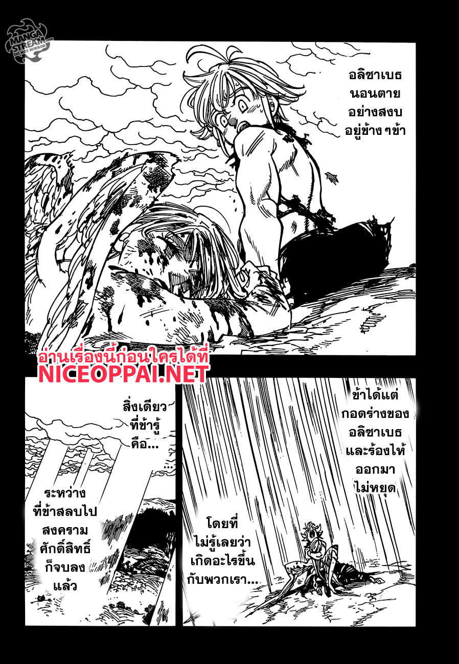 Nanatsu no Taizai page 7