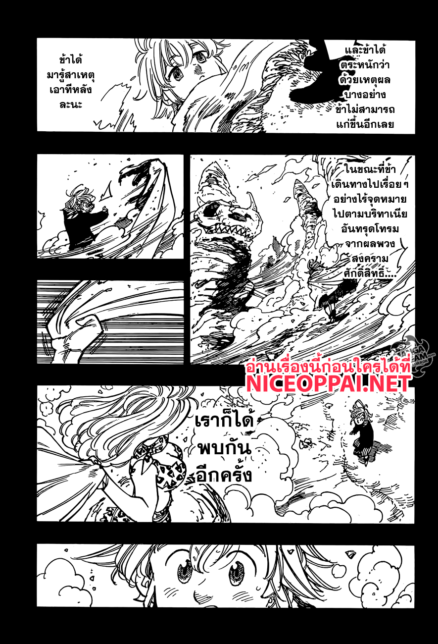 Nanatsu no Taizai page 8