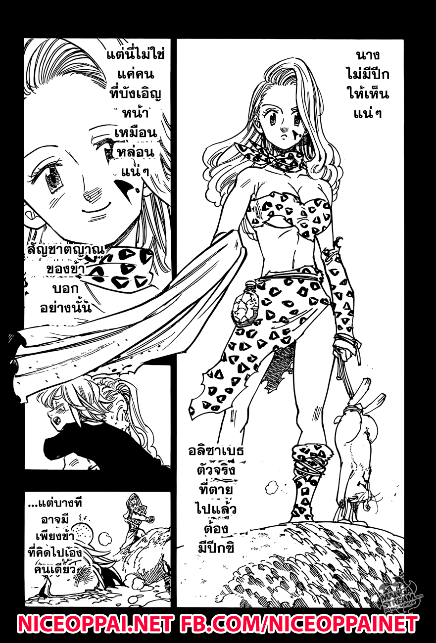 Nanatsu no Taizai page 9