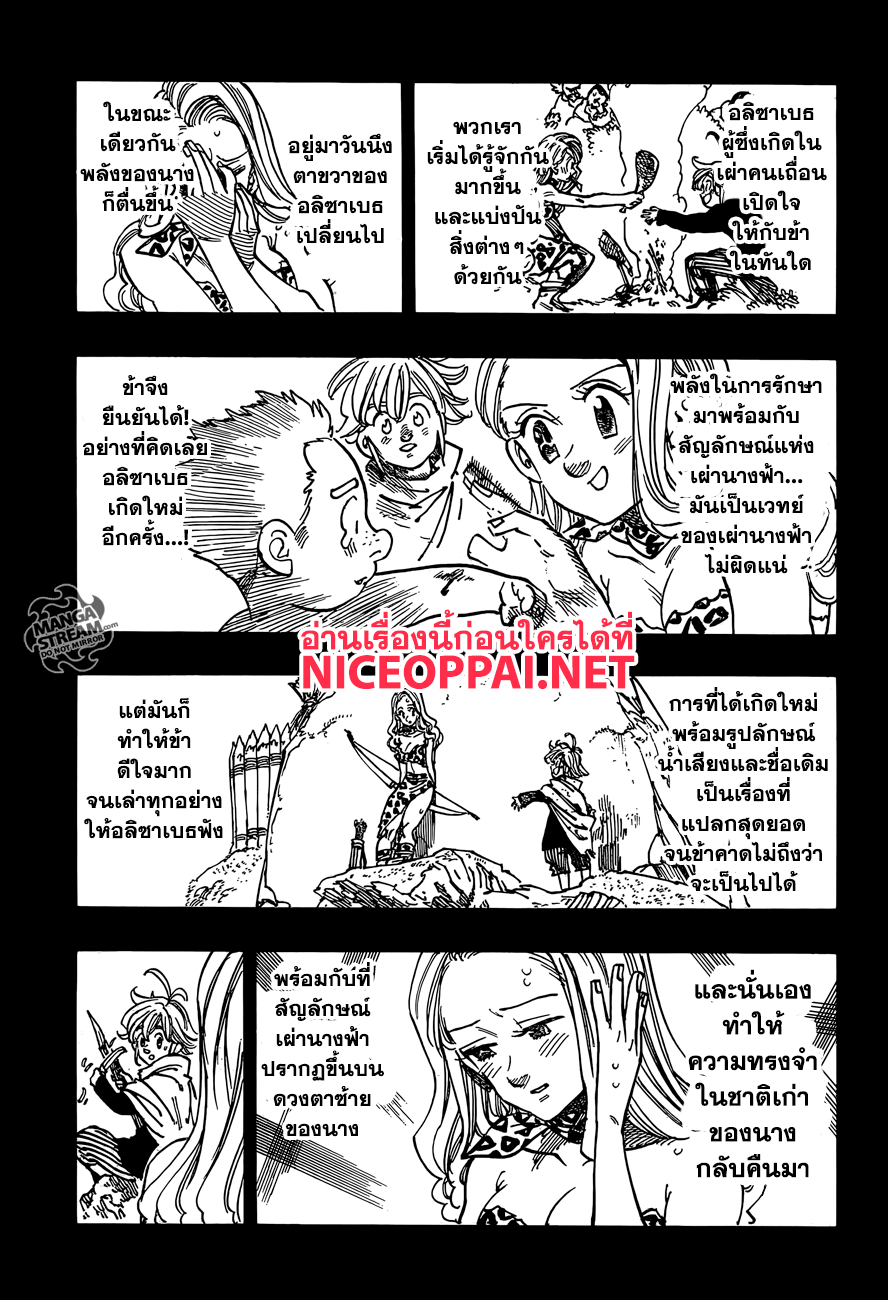 Nanatsu no Taizai page 10