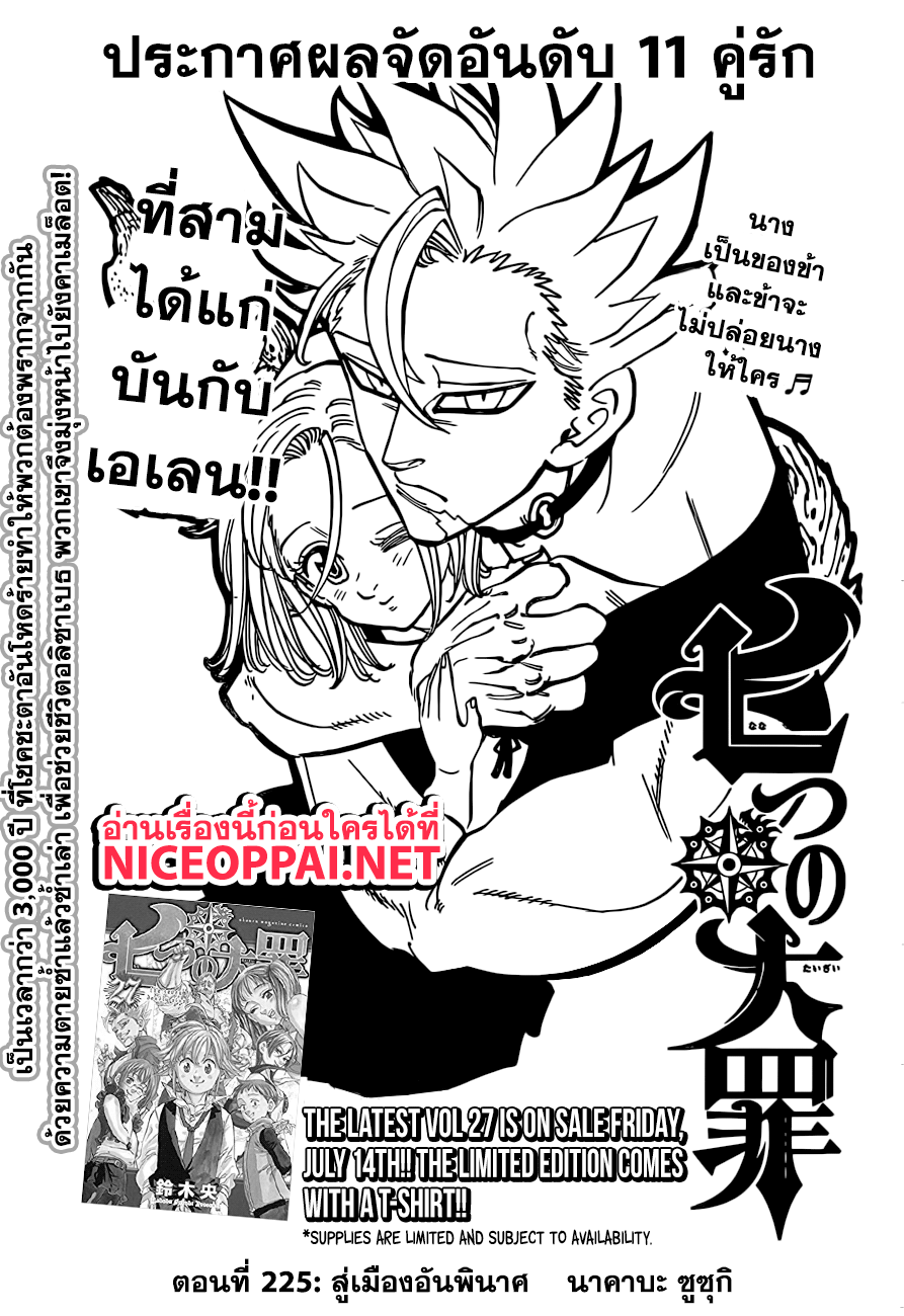 Nanatsu no Taizai page 1