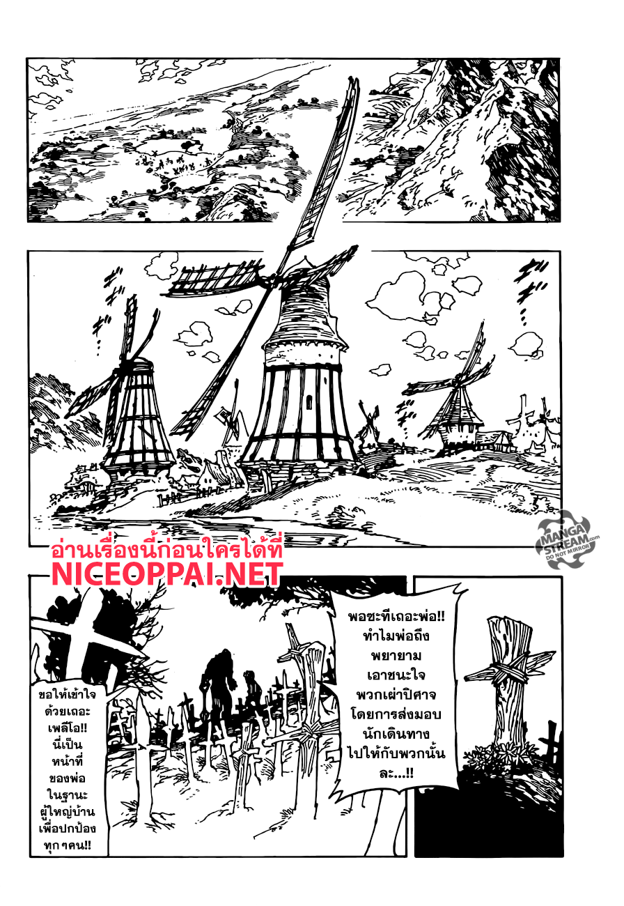 Nanatsu no Taizai page 2