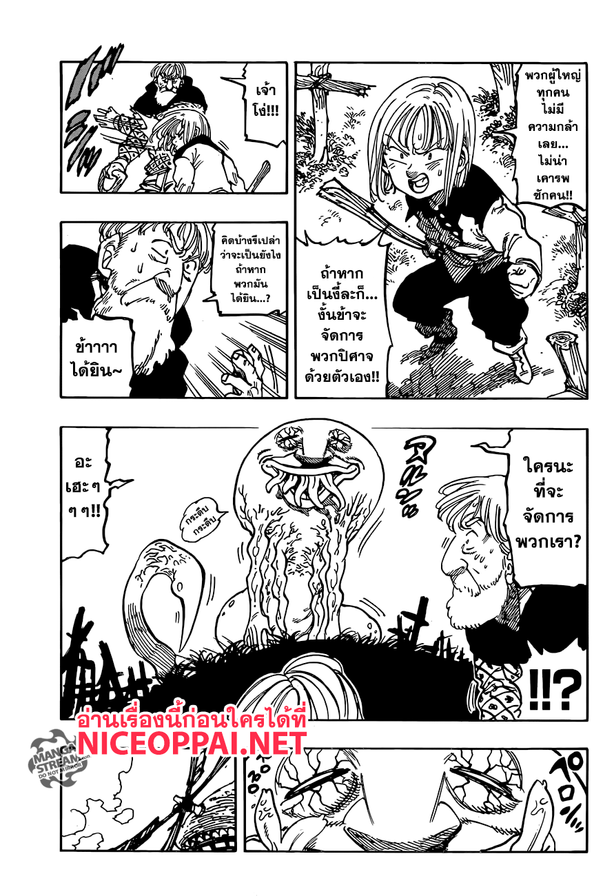 Nanatsu no Taizai page 3