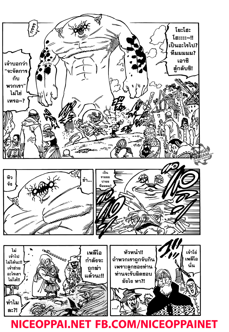 Nanatsu no Taizai page 4