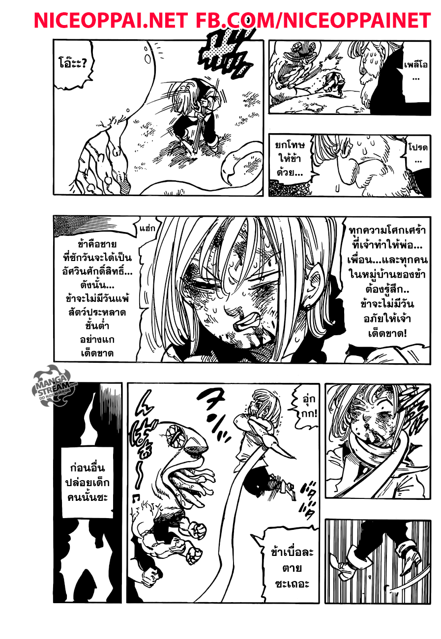 Nanatsu no Taizai page 5