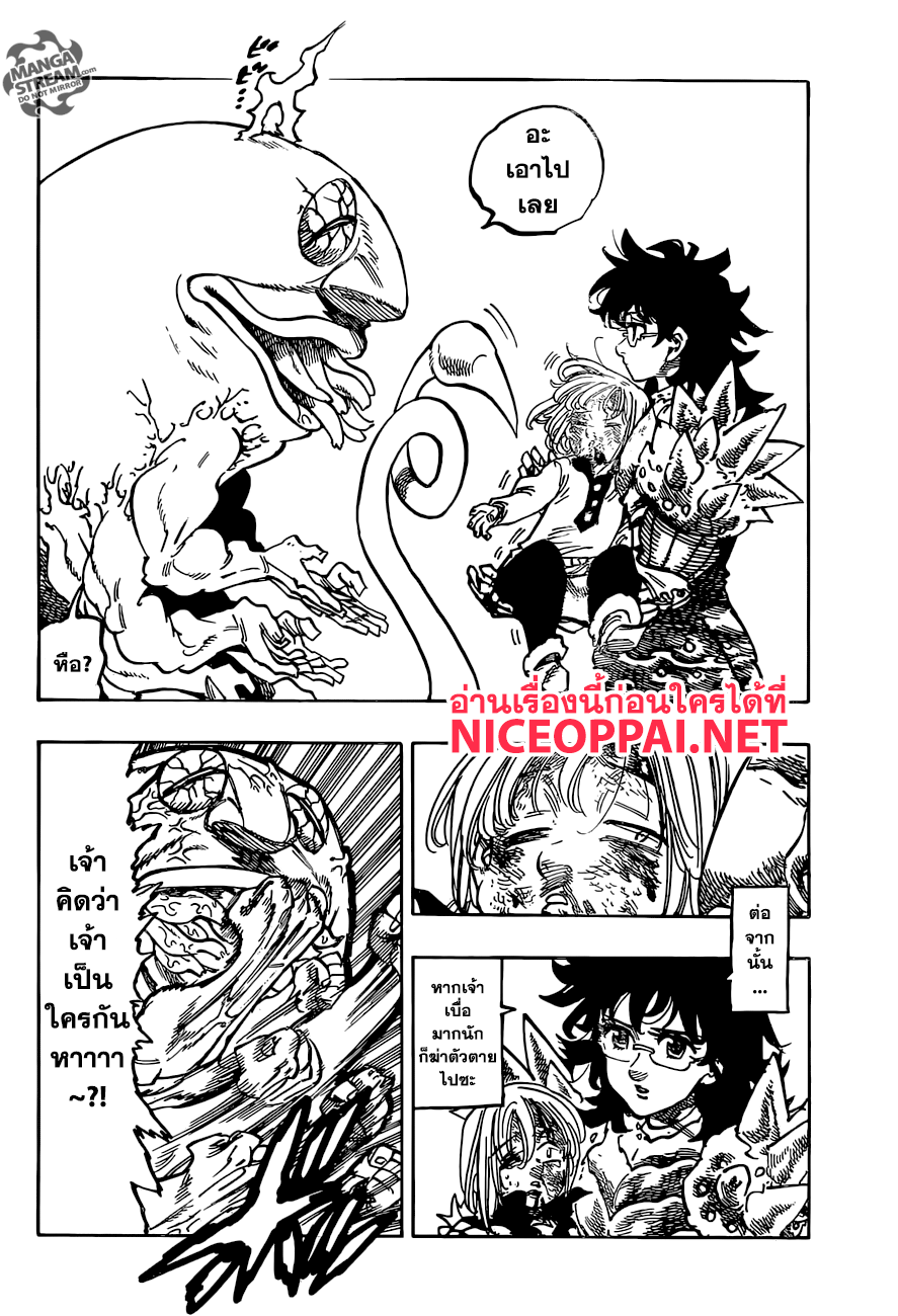 Nanatsu no Taizai page 6