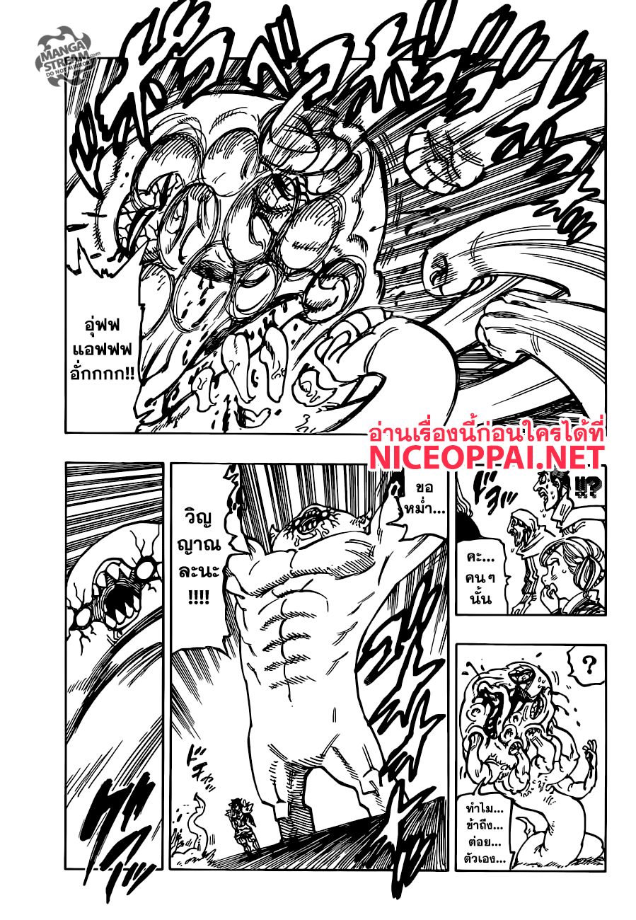 Nanatsu no Taizai page 7