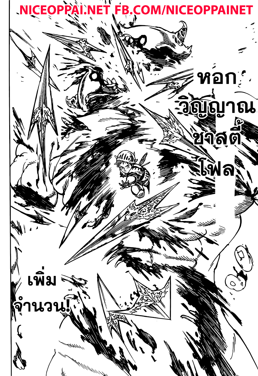 Nanatsu no Taizai page 8