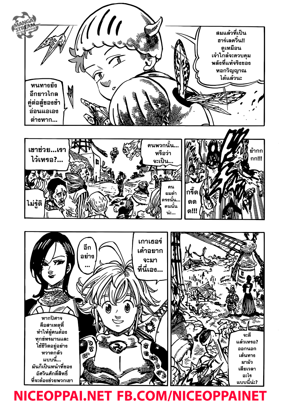 Nanatsu no Taizai page 9