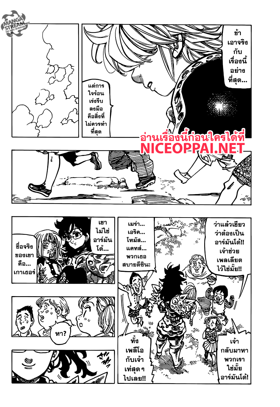 Nanatsu no Taizai page 10