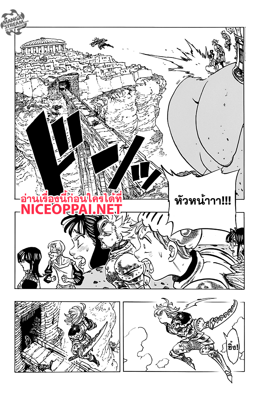 Nanatsu no Taizai page 2