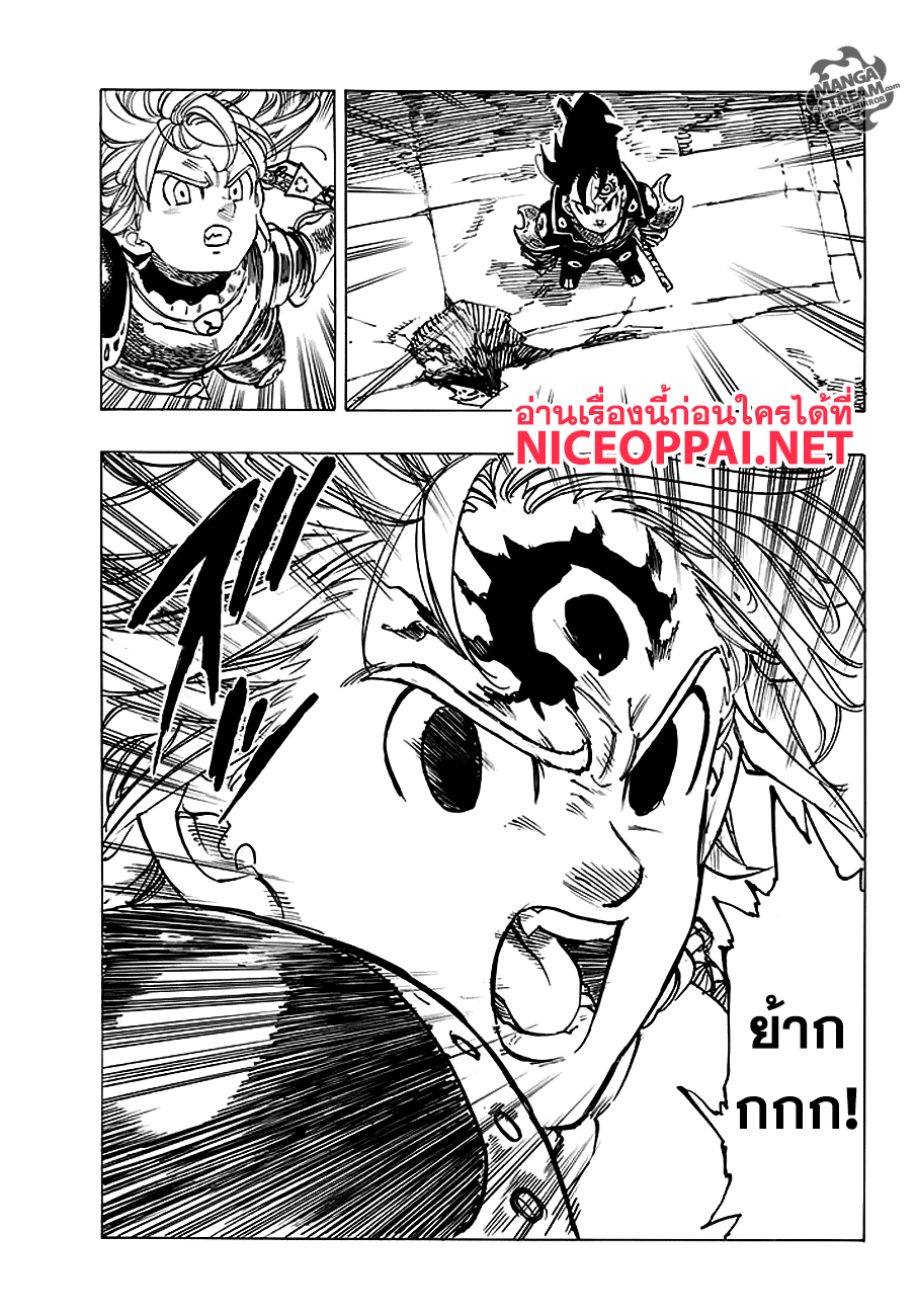 Nanatsu no Taizai page 3