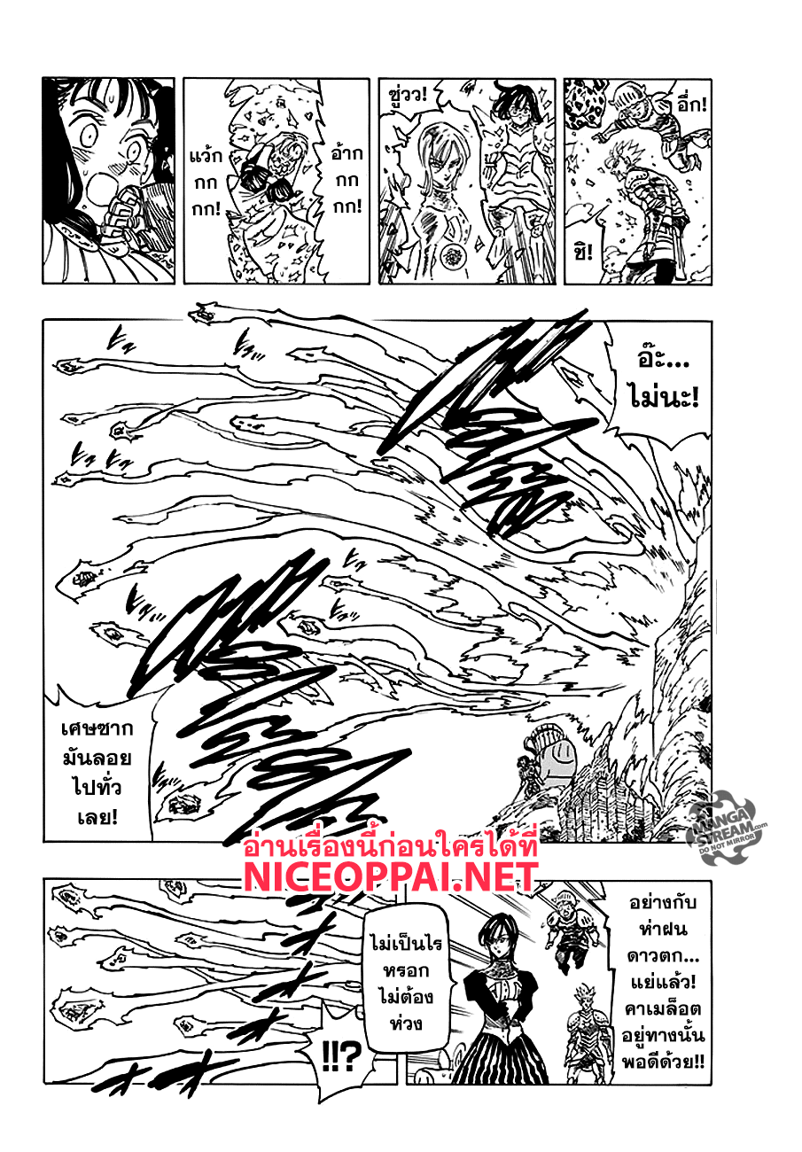 Nanatsu no Taizai page 5