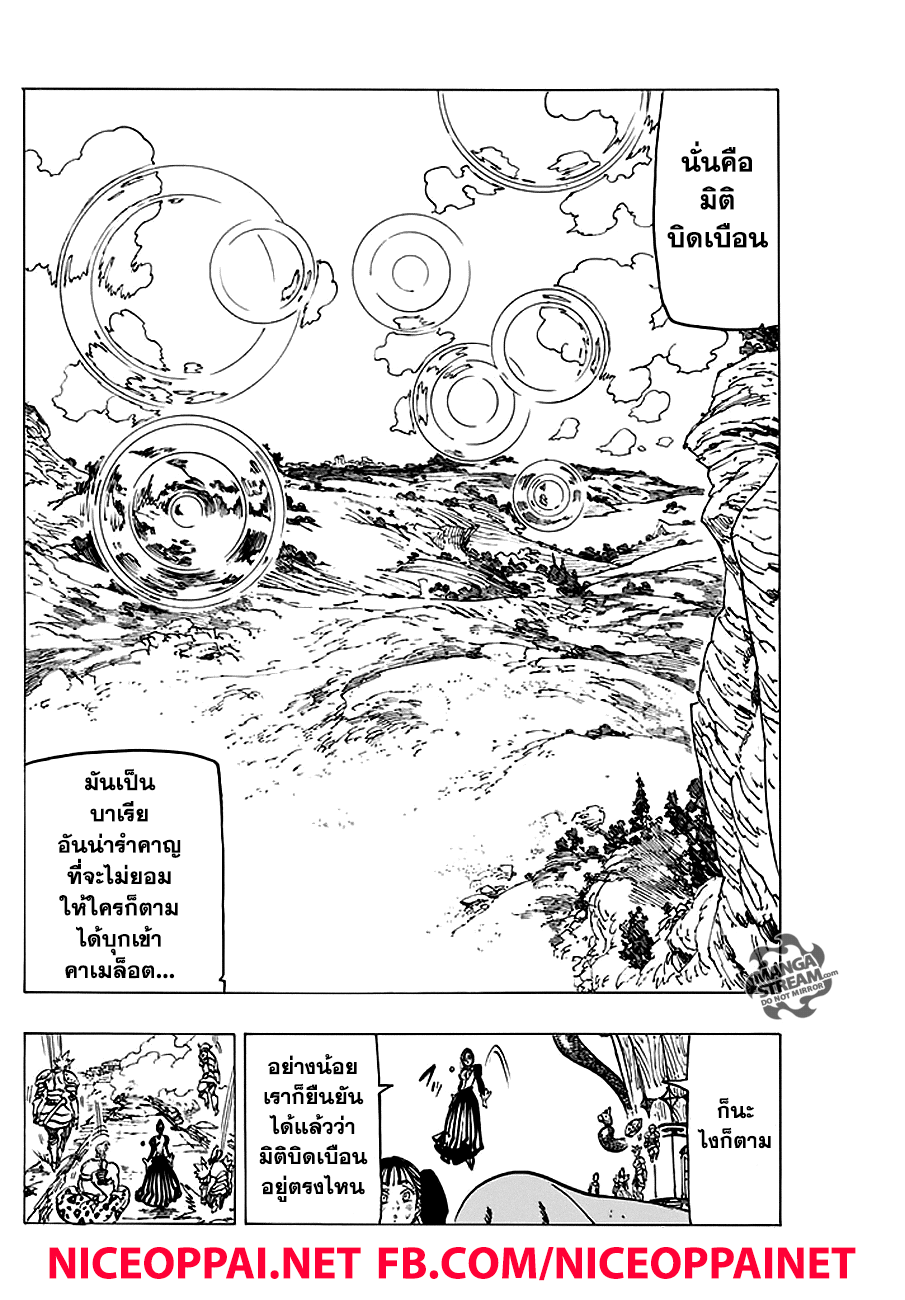 Nanatsu no Taizai page 7