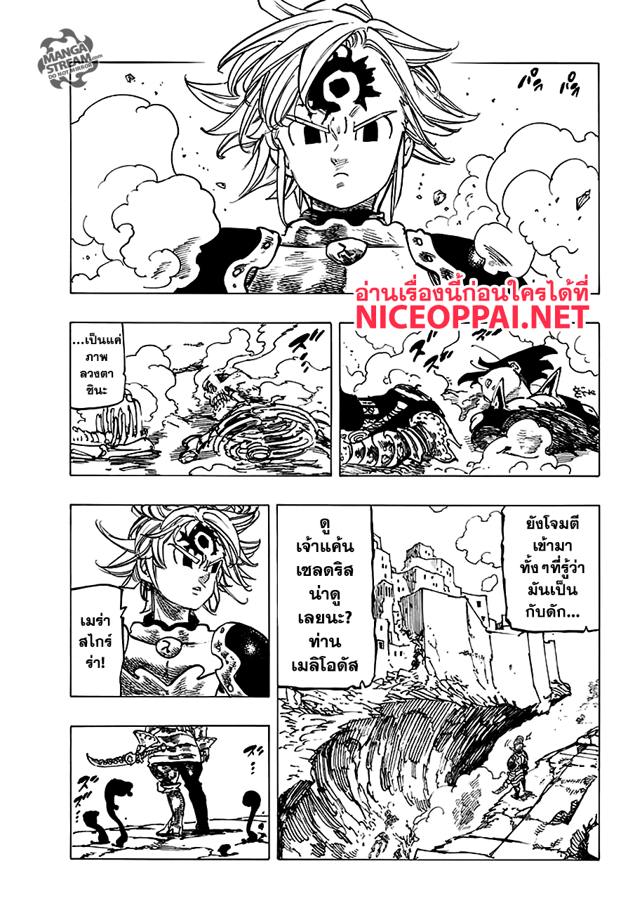 Nanatsu no Taizai page 8
