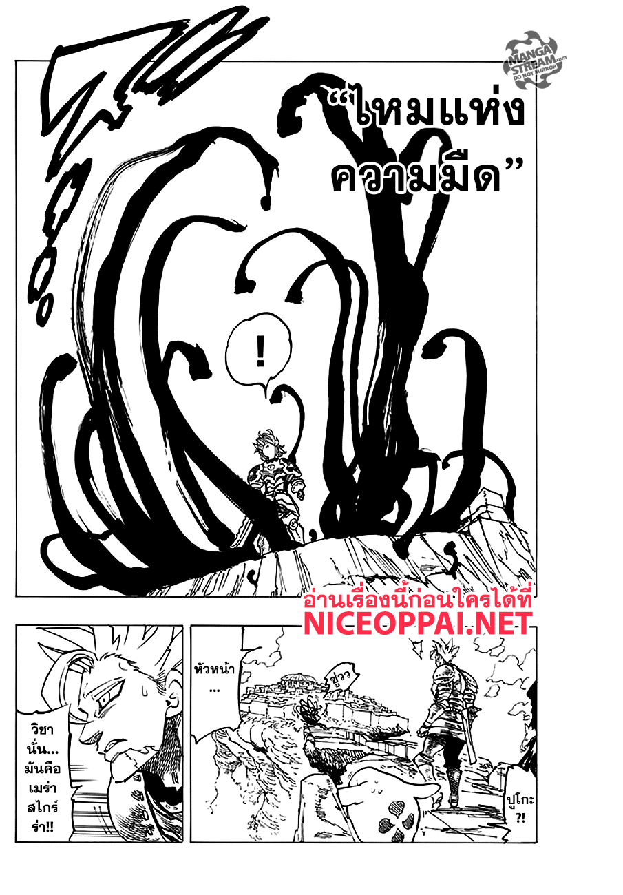 Nanatsu no Taizai page 9