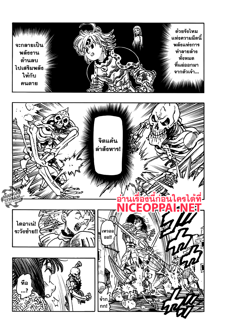 Nanatsu no Taizai page 2