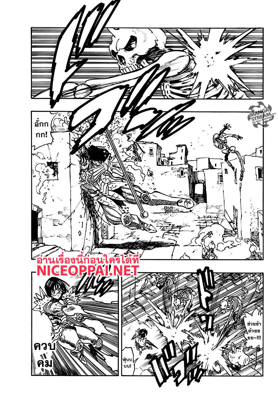 Nanatsu no Taizai page 3