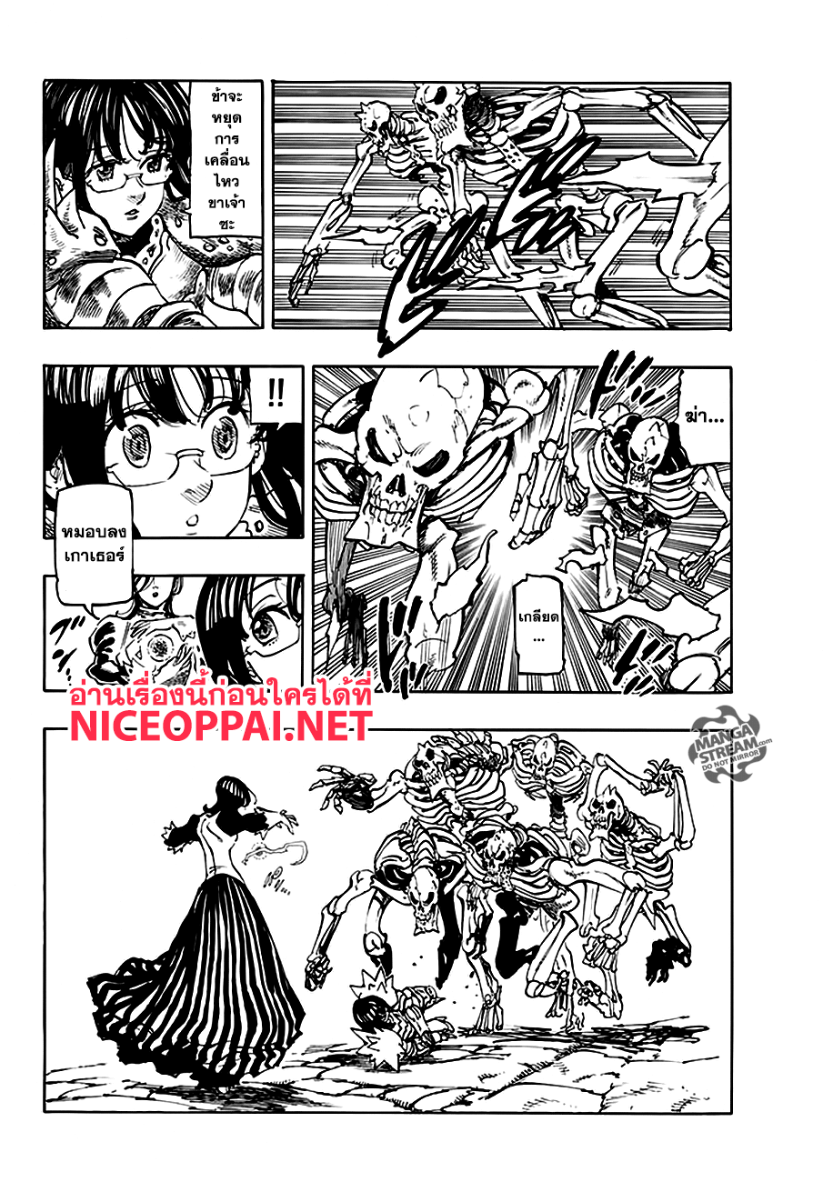 Nanatsu no Taizai page 4