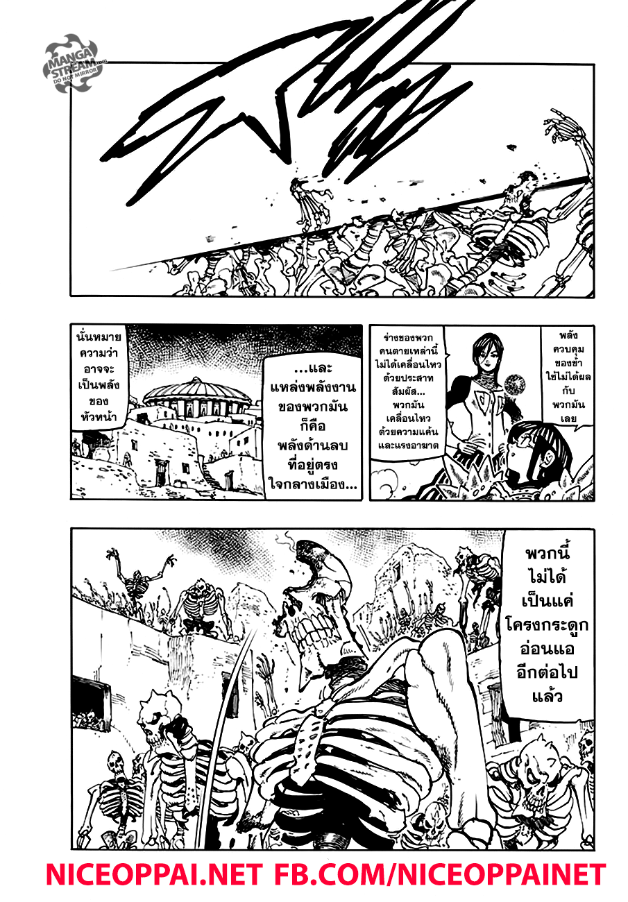 Nanatsu no Taizai page 5