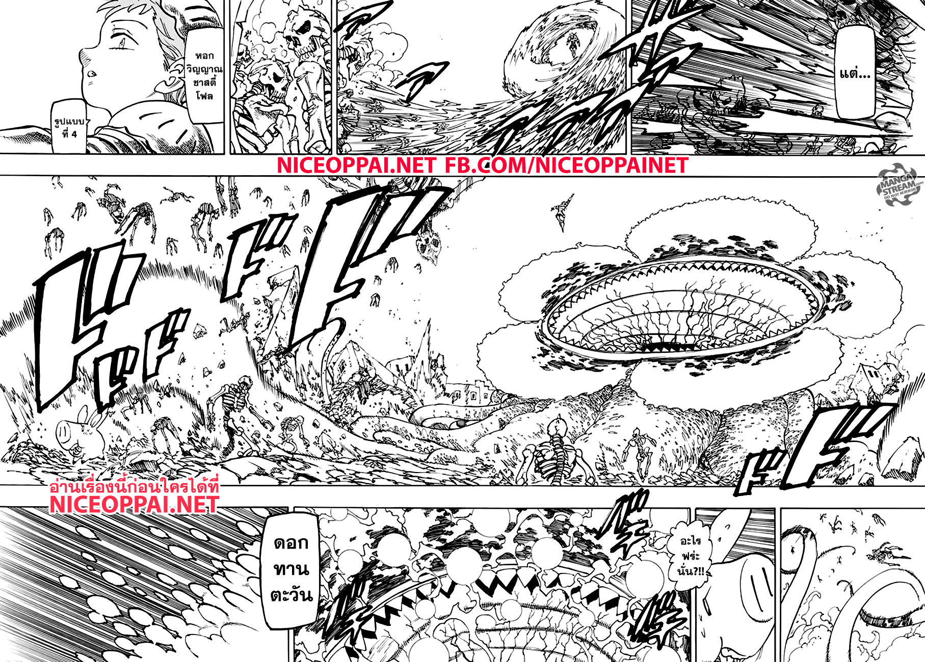 Nanatsu no Taizai page 6