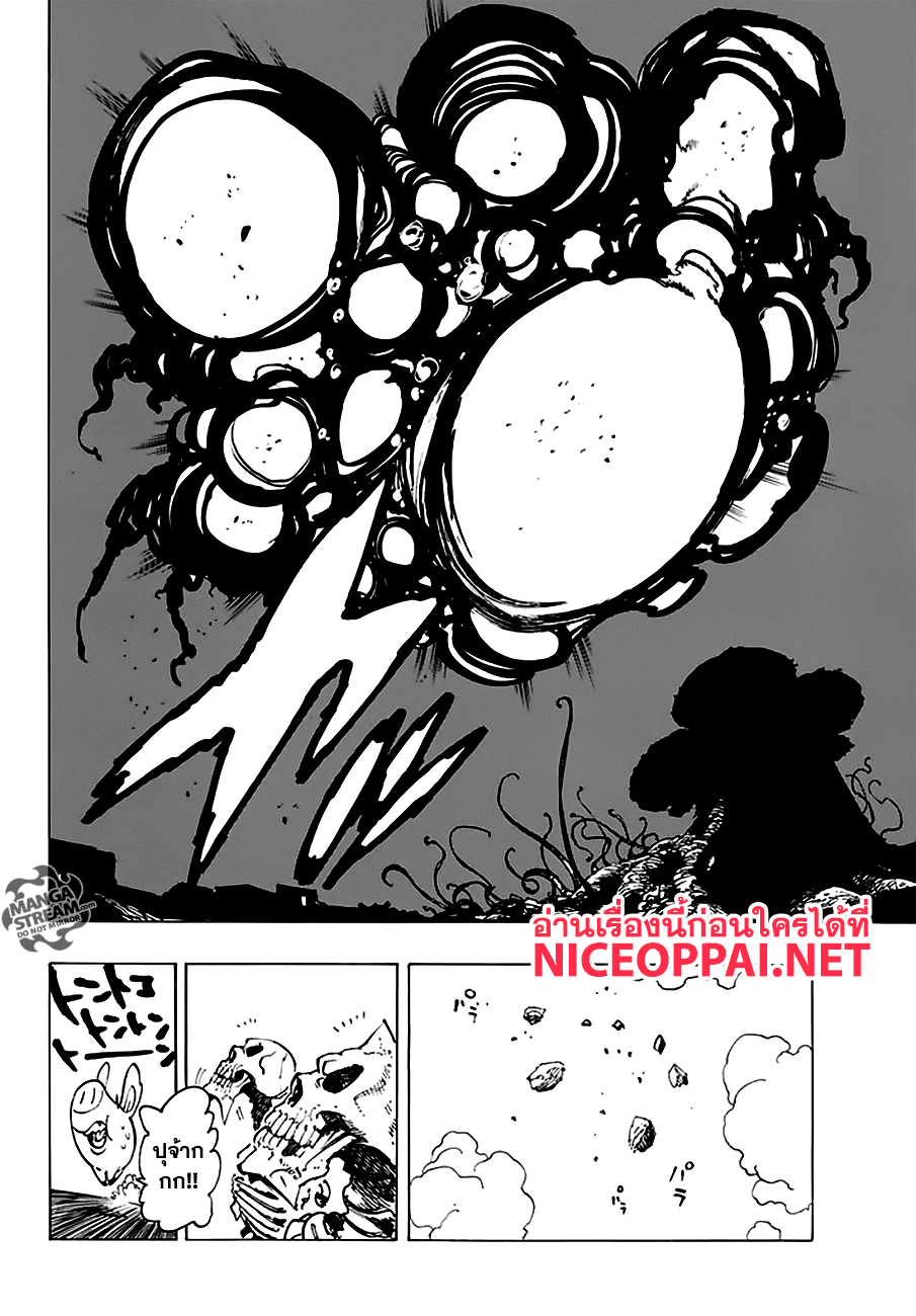 Nanatsu no Taizai page 7