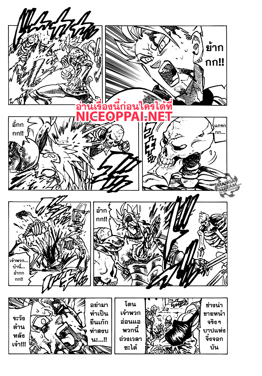 Nanatsu no Taizai page 9