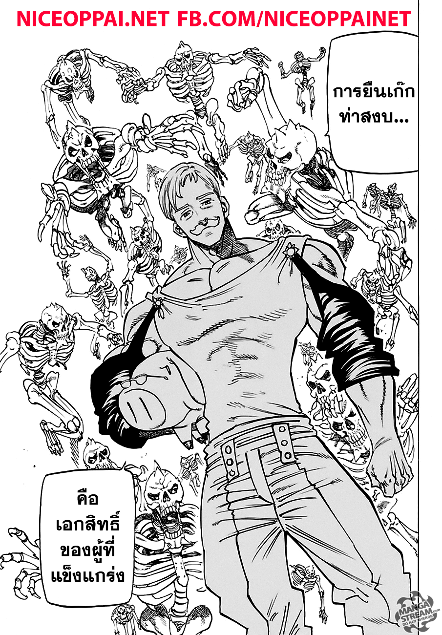 Nanatsu no Taizai page 10