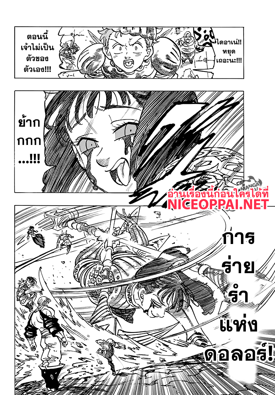 Nanatsu no Taizai page 2