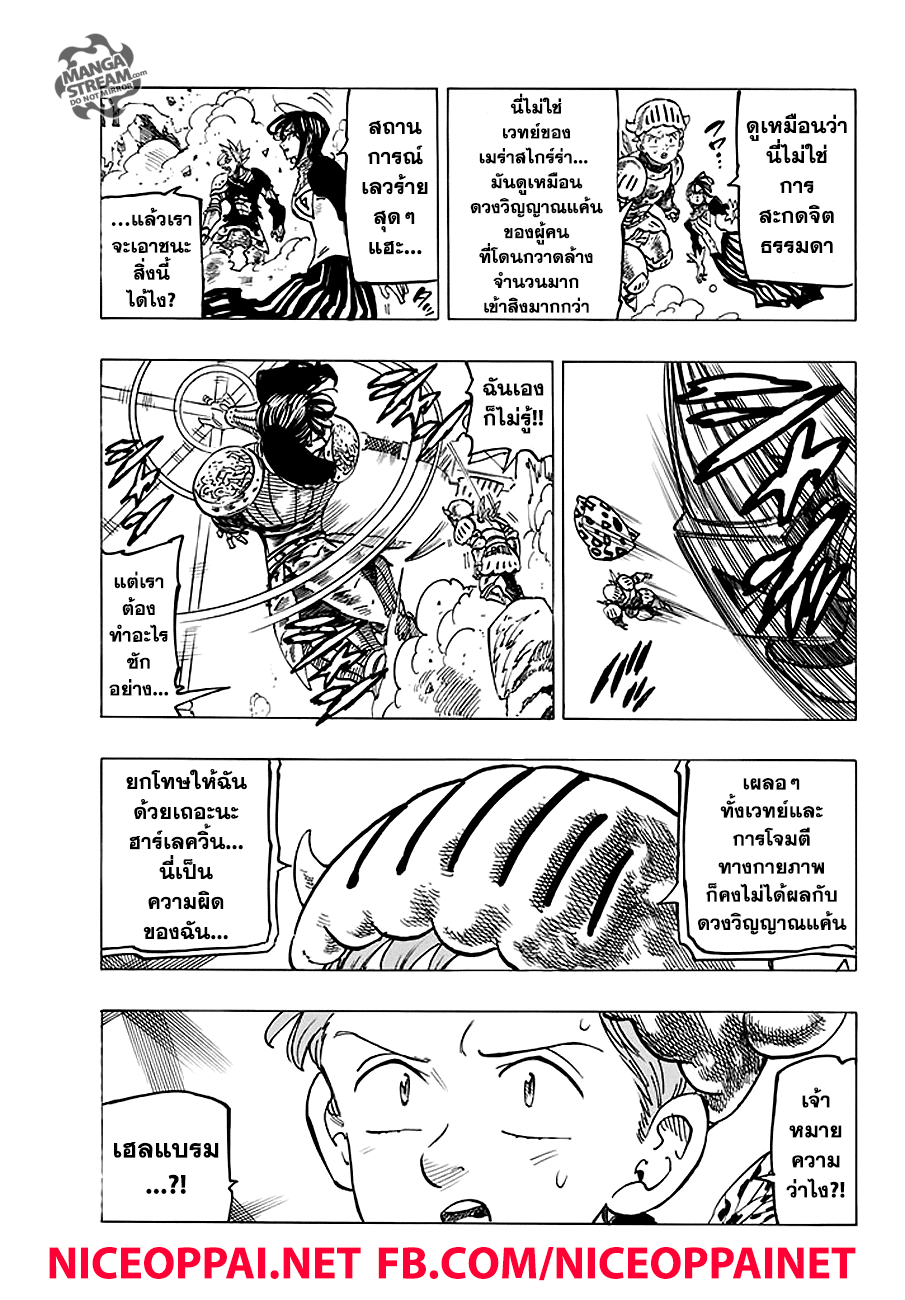 Nanatsu no Taizai page 3