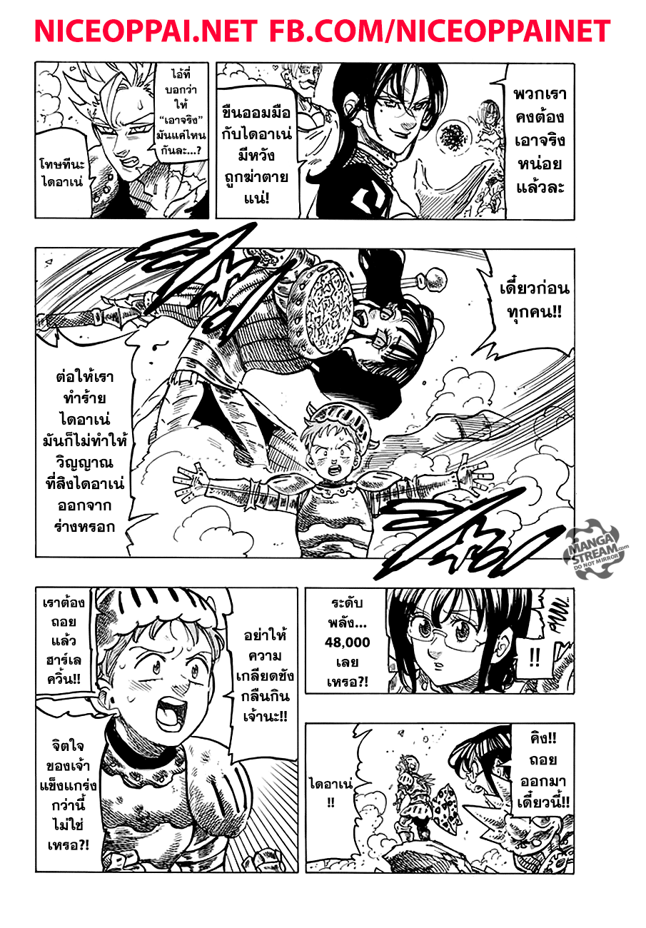 Nanatsu no Taizai page 4