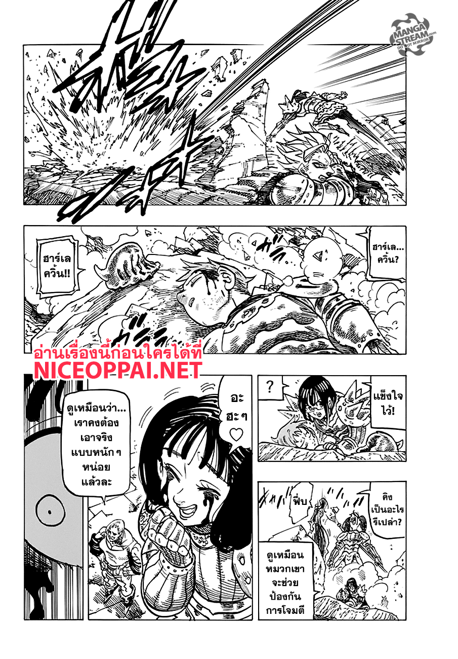 Nanatsu no Taizai page 6
