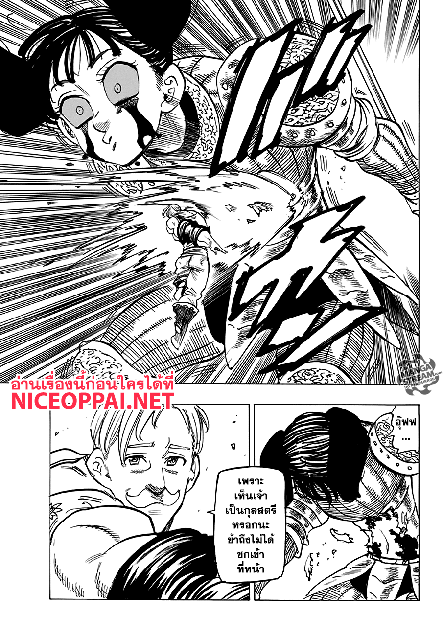 Nanatsu no Taizai page 7