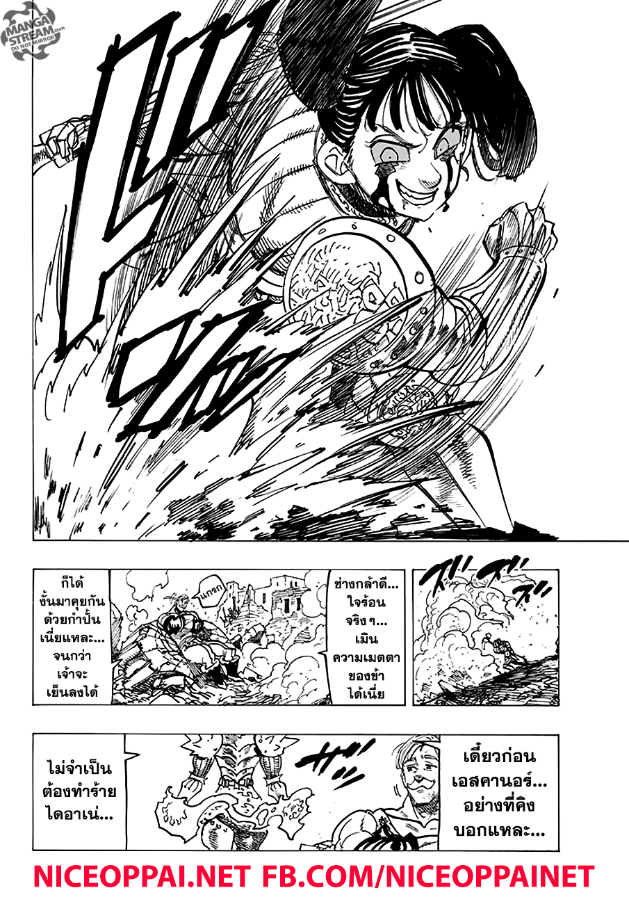 Nanatsu no Taizai page 8