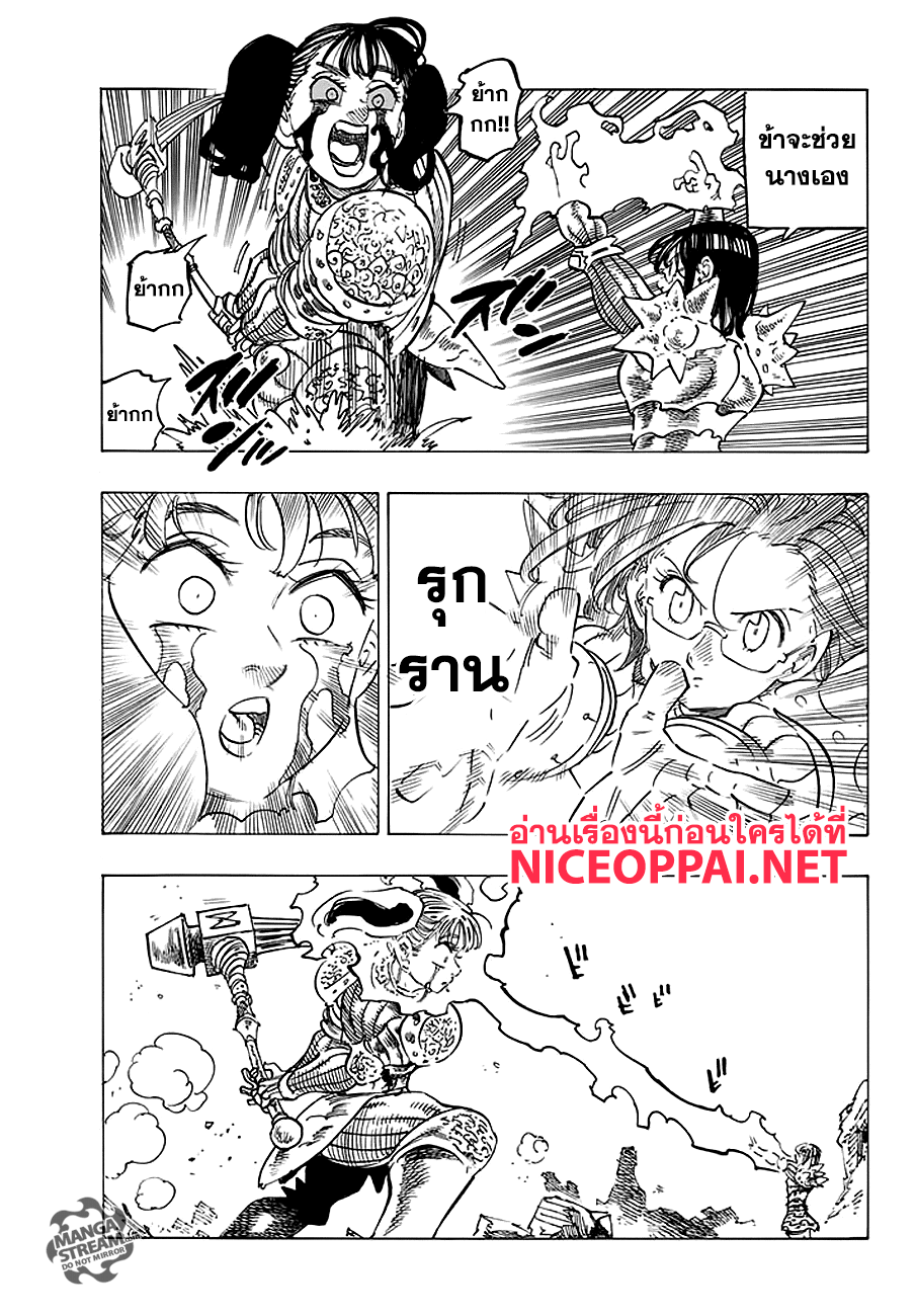 Nanatsu no Taizai page 9