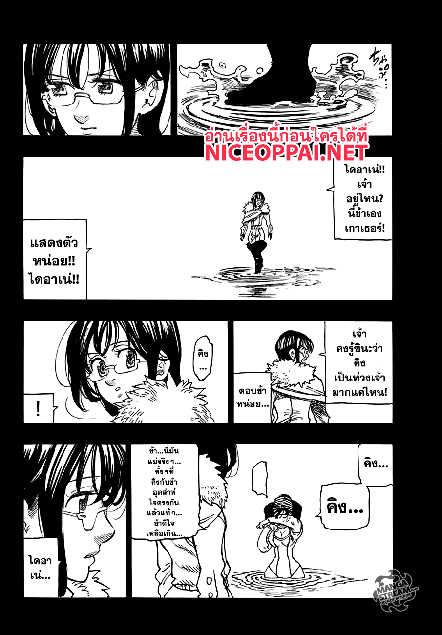 Nanatsu no Taizai page 10