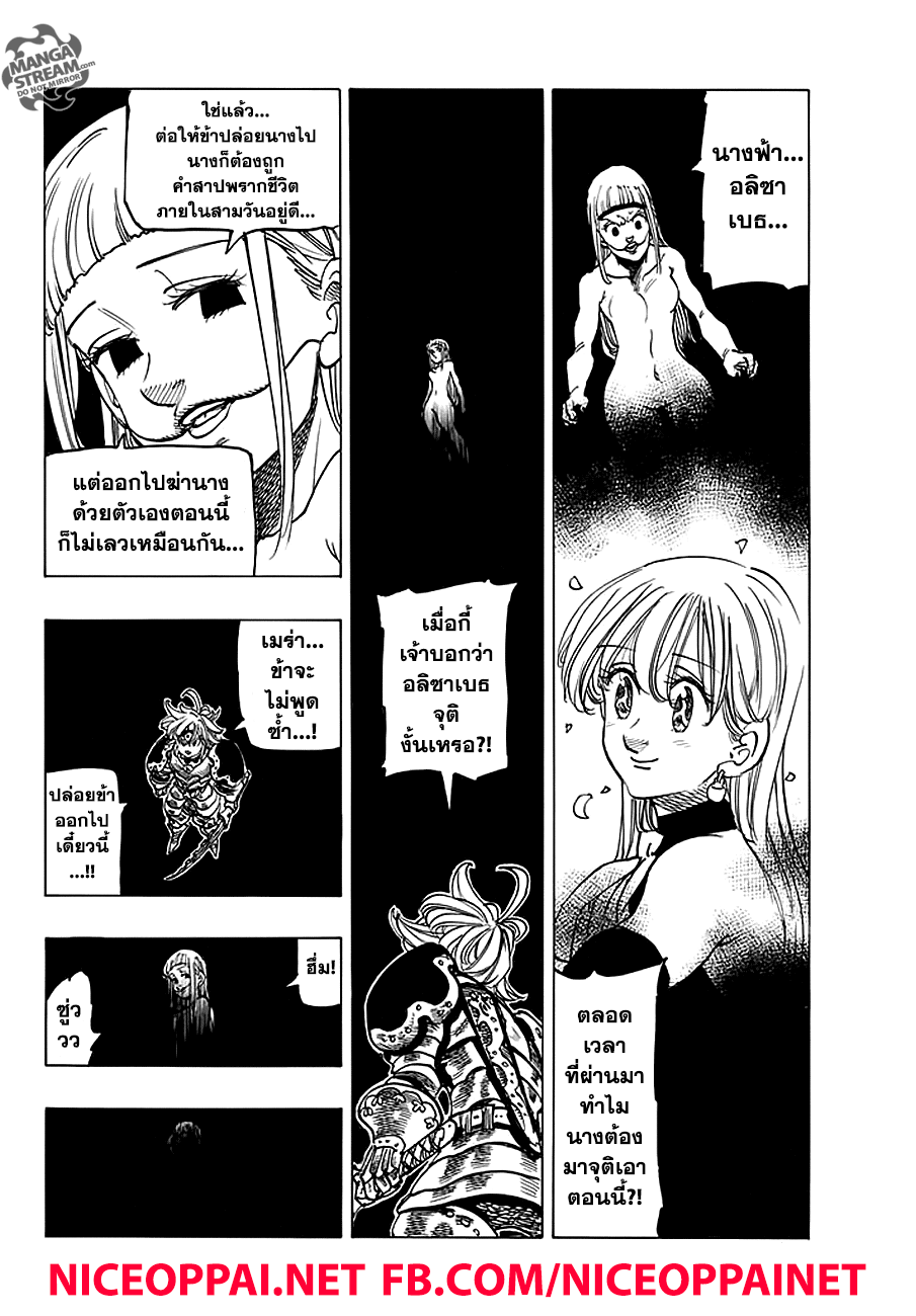 Nanatsu no Taizai page 2