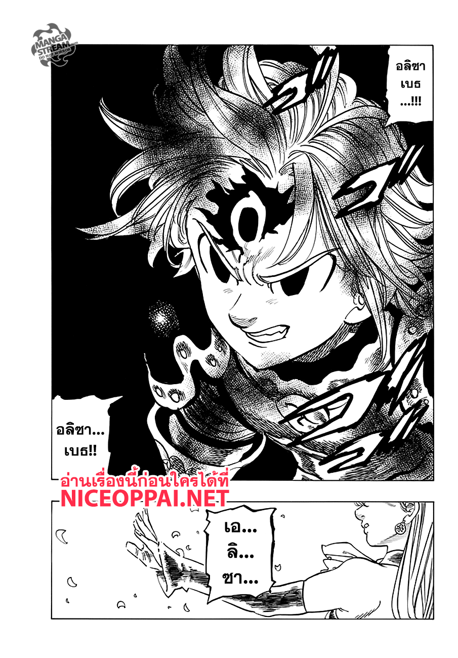 Nanatsu no Taizai page 3