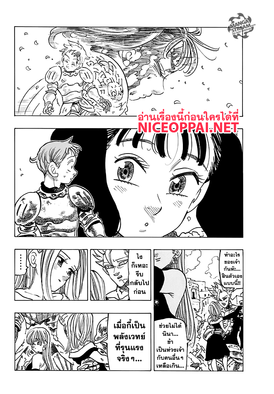 Nanatsu no Taizai page 4