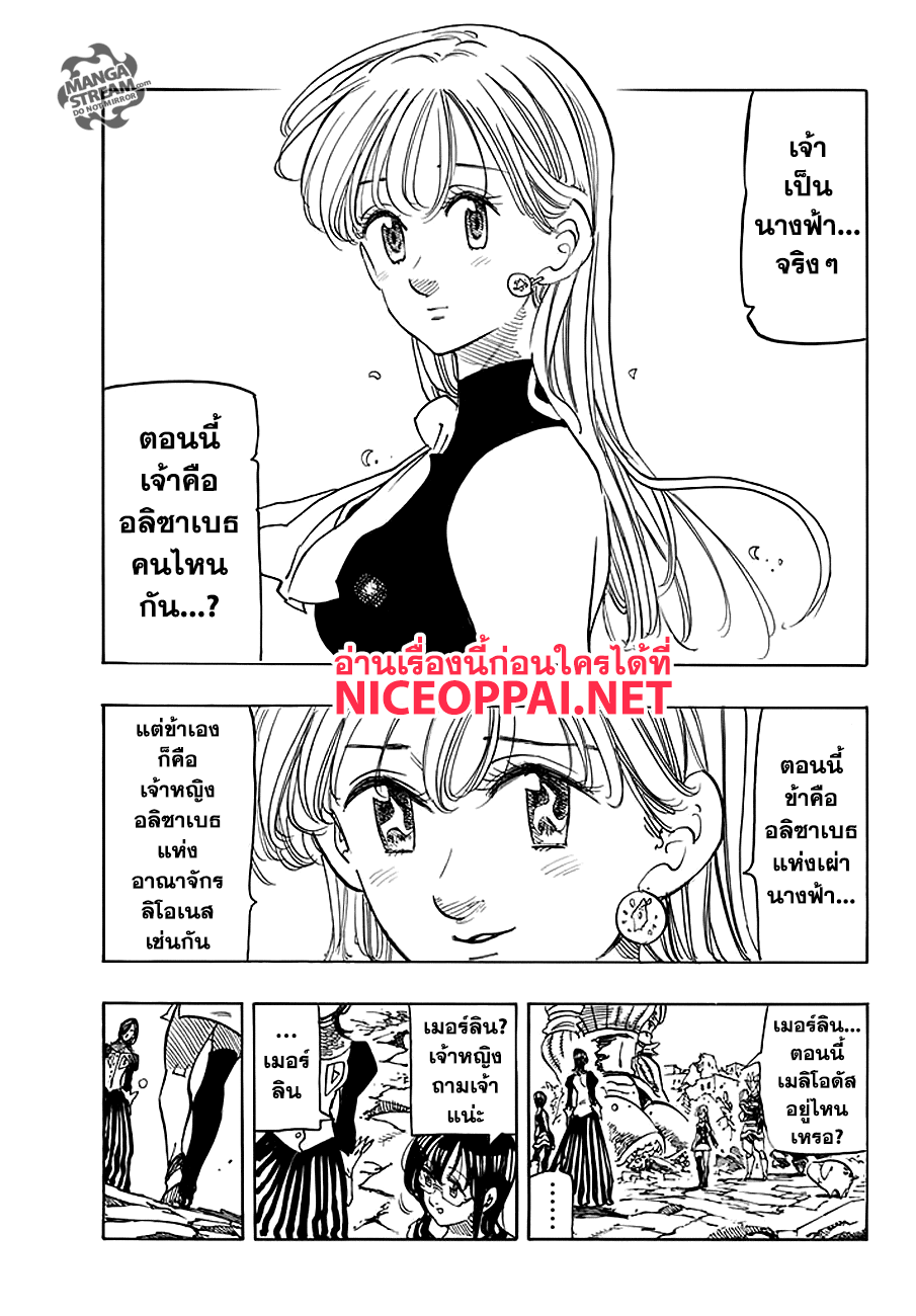 Nanatsu no Taizai page 5