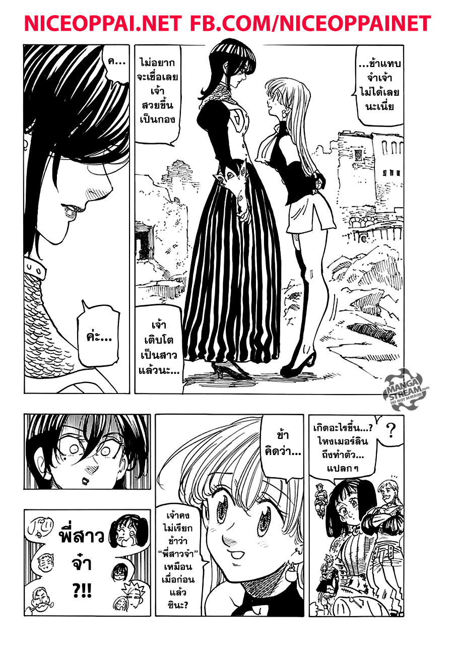 Nanatsu no Taizai page 6