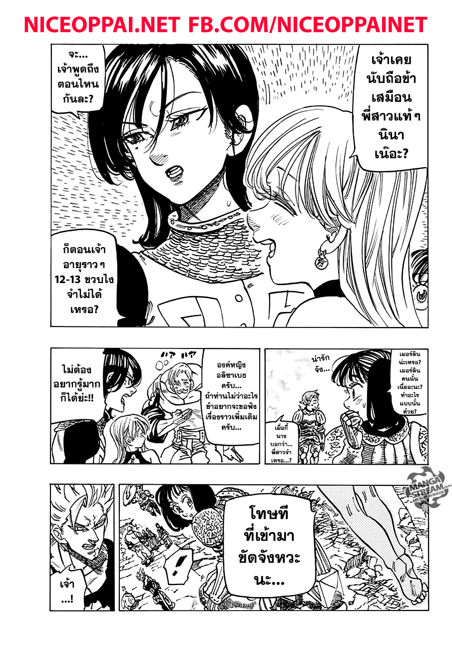 Nanatsu no Taizai page 7