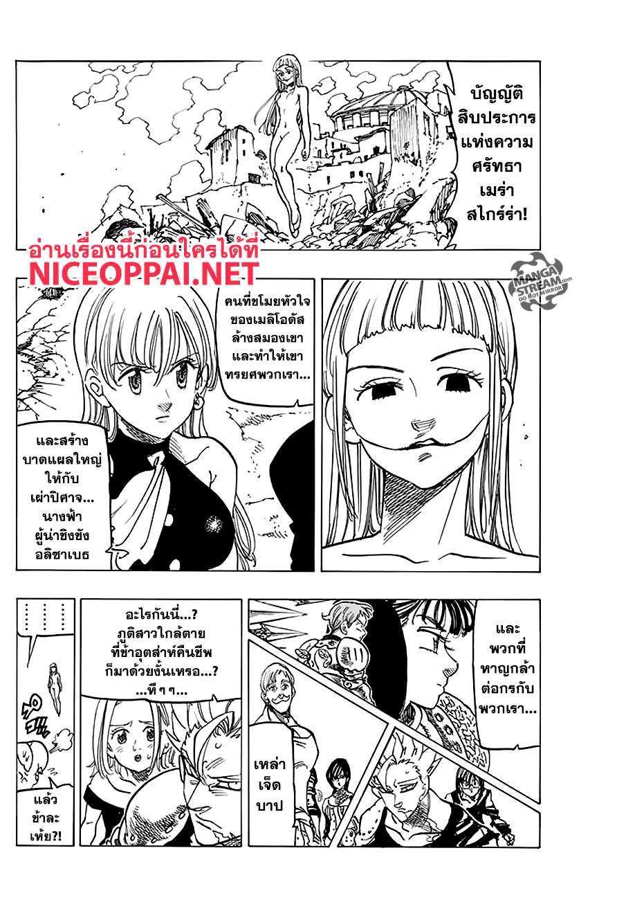 Nanatsu no Taizai page 8