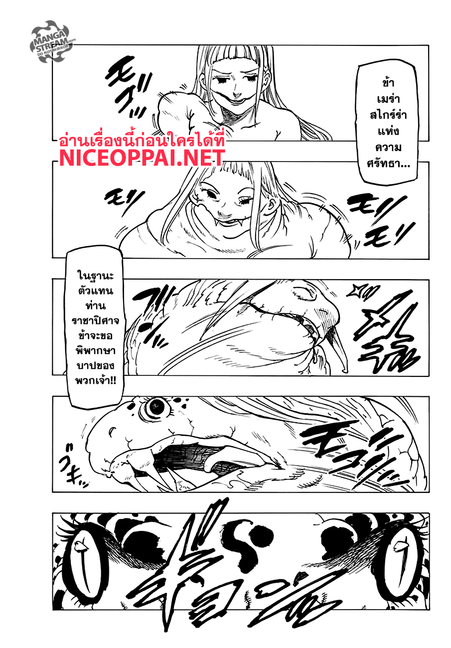 Nanatsu no Taizai page 9