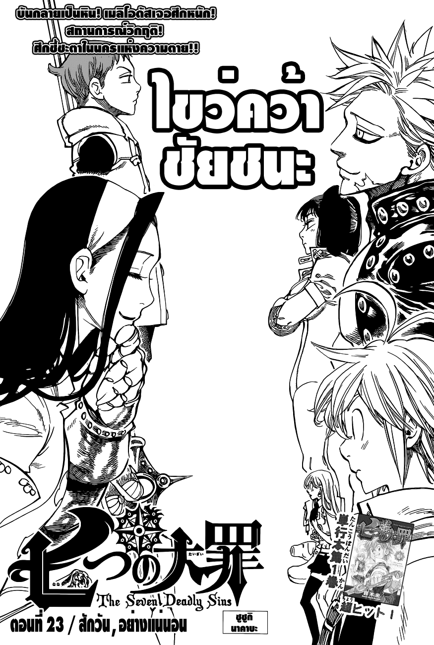 Nanatsu no Taizai page 1